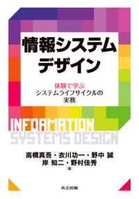 情報システムデザイン―体験で学ぶシステムライフサイクルの実務