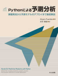 Ｐｙｔｈｏｎによる予測分析 - 課題発見から予測モデルのデプロイまで徹底解説