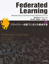 Ｆｅｄｅｒａｔｅｄ　Ｌｅａｒｎｉｎｇ―プライバシー保護下における機械学習