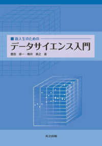 新入生のためのデータサイエンス入門