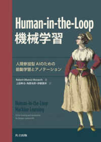 Ｈｕｍａｎ‐ｉｎ‐ｔｈｅ‐Ｌｏｏｐ機械学習―人間参加型ＡＩのための能動学習とアノテーション