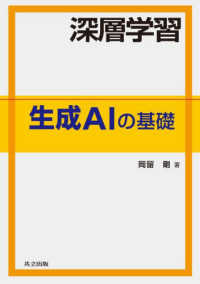 深層学習　生成ＡＩの基礎