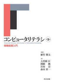 コンピュータリテラシ　第５版 - 情報処理入門 （第5版）