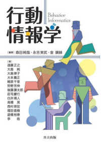 行動情報学
