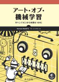 アート・オブ・機械学習 - Rハンズオンから本質をつかむ