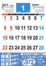シンプルカレンダーＢ３タテ 〈２０１７〉