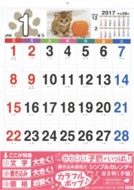シンプルカレンダーＢ３子猫 〈２０１７〉