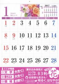 シンプルカレンダーＢ３花 〈２０１７〉