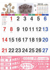 Ｂ３子猫書き込み自在シンプルカレンダー 〈２０１８〉 ［カレンダー］