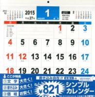 書き込み自在シンプルカレンダ ａ３変版 ２０１５ 紀伊國屋書店ウェブストア