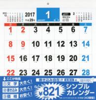 シンプルカレンダーＡ３変 〈２０１７〉