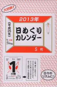 s判日めくりカレンダ 平成25年 紀伊國屋書店ウェブストア オンライン書店 本 雑誌の通販 電子書籍ストア s判日めくりカレンダ 平成25年 紀伊國屋書店ウェブストア オンライン書店 本 雑誌の通販 電子書籍ストア