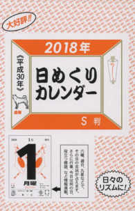 日めくりカレンダーＳ判 ［カレンダー］