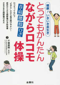 とってもかんたんながらロコモ体操 - 健康！いきいき長生き