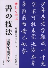書の技法 - 楽しく学ぶ 最高のお手本シリーズ