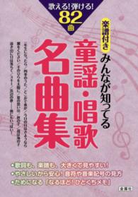 みんなが知ってる童謡・唱歌名曲集 - 楽譜付き