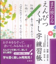 また使えるえんぴつくずし字練習帳
