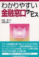 わかりやすい金融窓口サービス