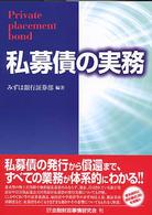 私募債の実務
