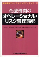 金融機関のオペレーショナル・リスク管理態勢 金融検査マニュアルハンドブックシリーズ