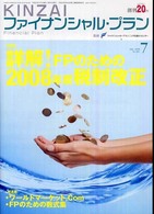 ＫＩＮＺＡＩファイナンシャル・プラン 〈Ｎｏ．２８１〉
