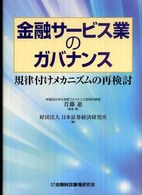 金融サービス業のガバナンス - 規律付けメカニズムの再検討