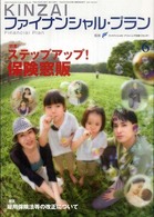 ＫＩＮＺＡＩファイナンシャル・プラン 〈ｎｏ．２９２〉