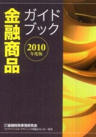 金融商品ガイドブック〈２０１０年度版〉