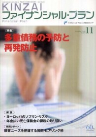 ＫＩＮＺＡＩファイナンシャル・プラン 〈ｎｏ．３０９〉