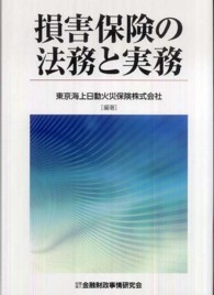 損害保険の法務と実務
