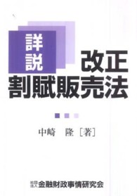 詳説改正割賦販売法