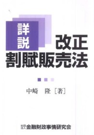 詳説　改正割賦販売法