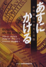 あすにかける - 中央銀行の栄光と苦悩