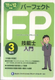 パーフェクトＦＰ技能士入門３級用〈’１１～’１２年版〉