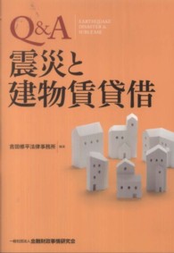 Ｑ＆Ａ震災と建物賃貸借