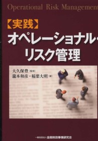 〈実践〉オペレーショナル・リスク管理