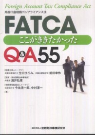 ＦＡＴＣＡここがききたかったＱ＆Ａ５５ - 外国口座税務コンプライアンス法