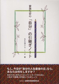 家族も安心「自分」の引継ぎノート