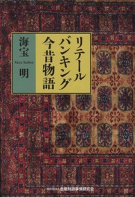 リテールバンキング今昔物語