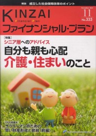 ＫＩＮＺＡＩファイナンシャル・プラン 〈ｎｏ．３３３（２０１２．１１）〉 特集：自分も親も心配介護・住まいのこと