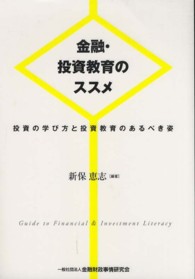 金融・投資教育のススメ - 投資の学び方と投資教育のあるべき姿