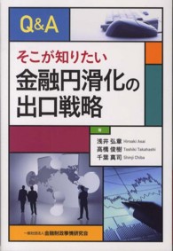 Ｑ＆Ａそこが知りたい金融円滑化の出口戦略