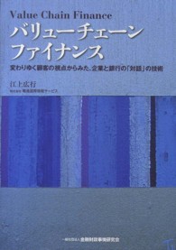 バリューチェーンファイナンス - 変わりゆく顧客の視点からみた、企業と銀行の「対話」