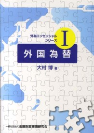 外国為替 外為エッセンシャルシリーズ