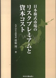日本株式市場のリスクプレミアムと資本コスト