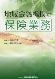 地域金融機関の保険業務