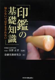 印鑑の基礎知識 - 知らないではすまされない