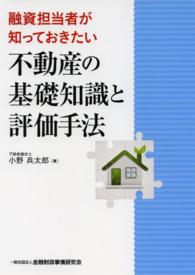 融資担当者が知っておきたい不動産の基礎知識と評価手法