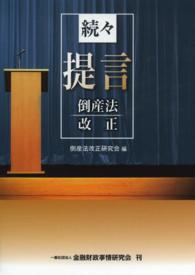 続々・提言　倒産法改正