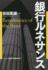 銀行ルネサンス